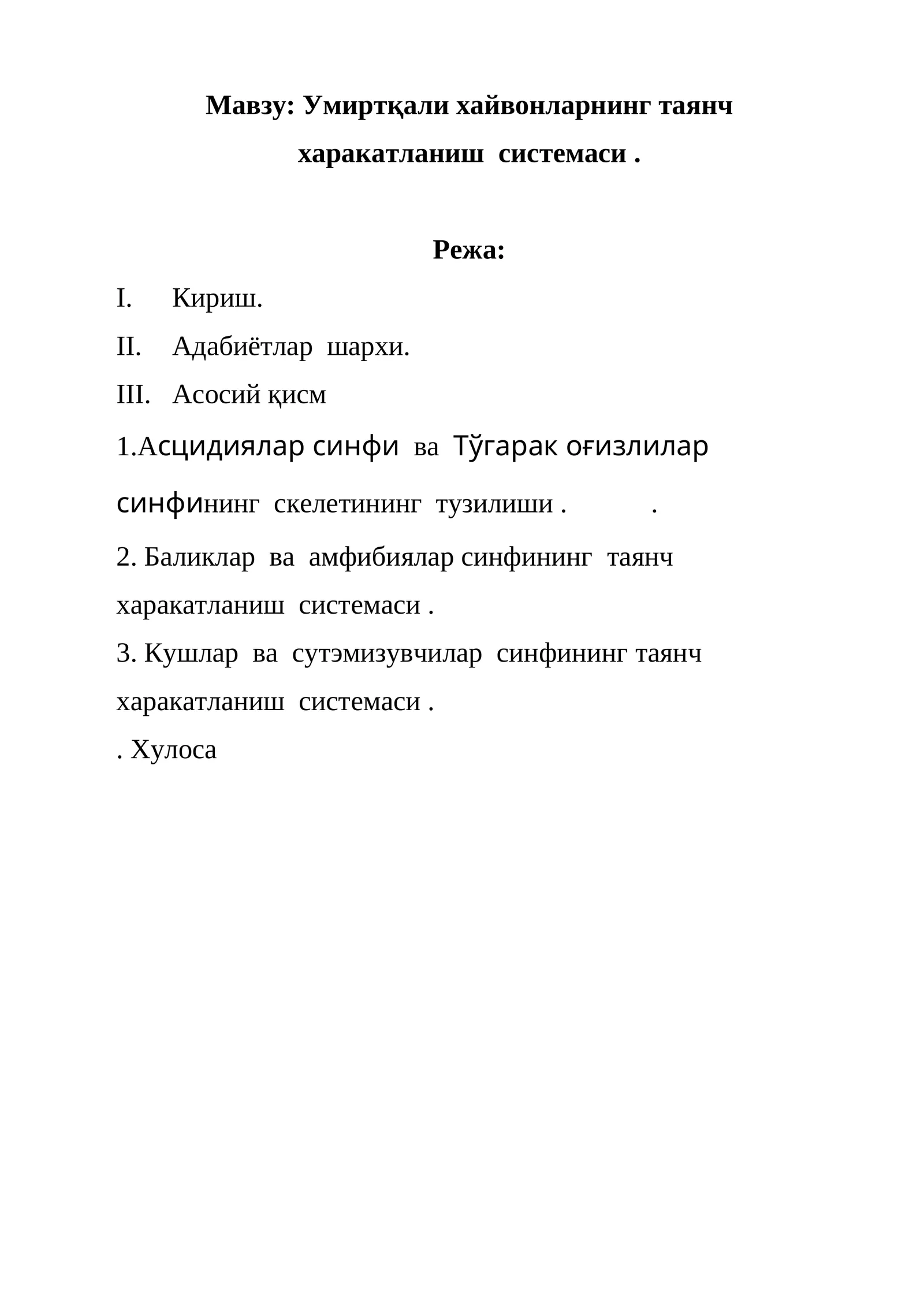 Умиртқали хайвонларнинг таянч харакатланиш системаси
