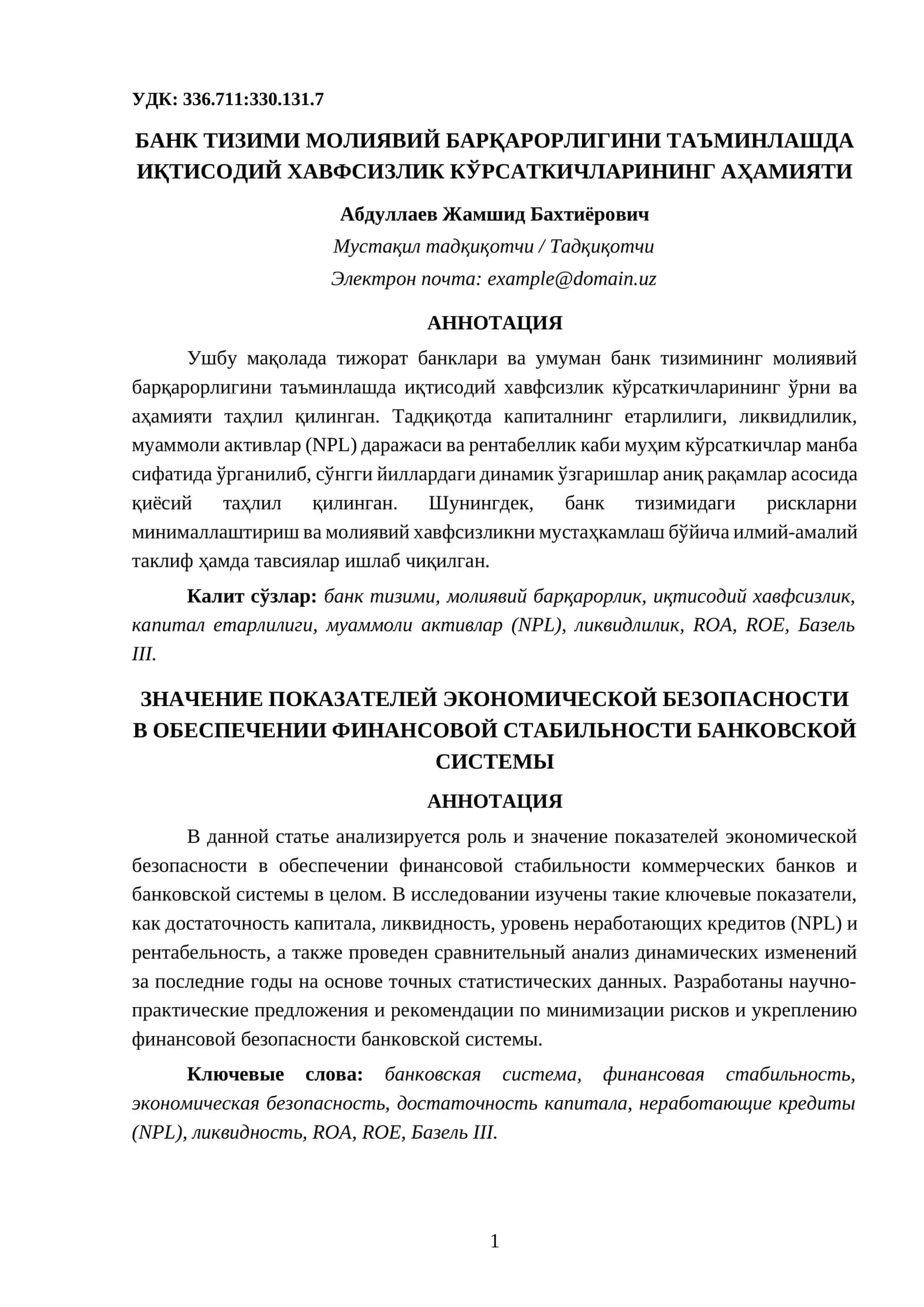 БАНК ТИЗИМИ МОЛИЯВИЙ БАРҚАРОРЛИГИНИ ТАЪМИНЛАШДА ИҚТИСОДИЙ ХАВФСИЗЛИК КЎРСАТКИЧЛАРИНИНГ АҲАМИЯТИ