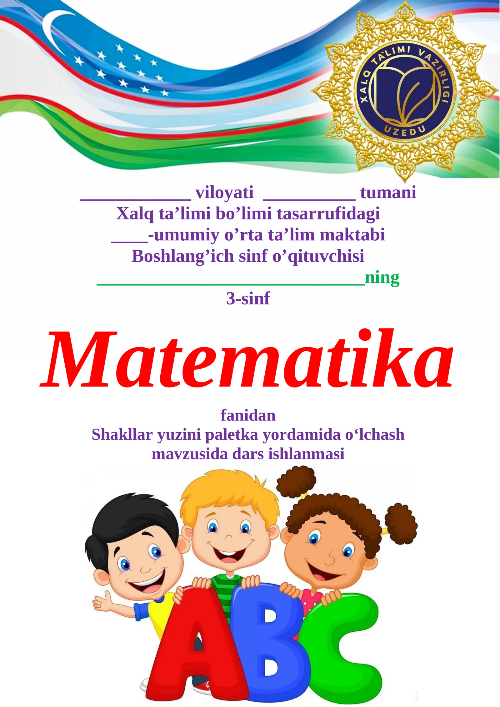 3-sinf Matematika Shakllar yuzini paletka yordamida o'lchash dars ishlanma