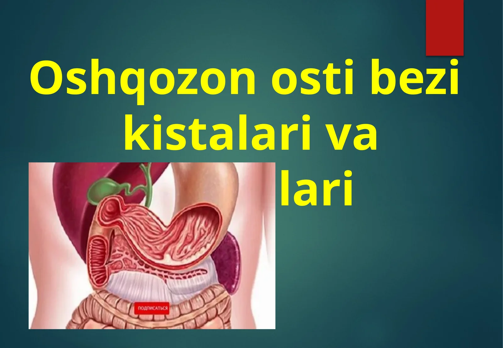 Oshqozon osti bezi kistalari va oqmalari