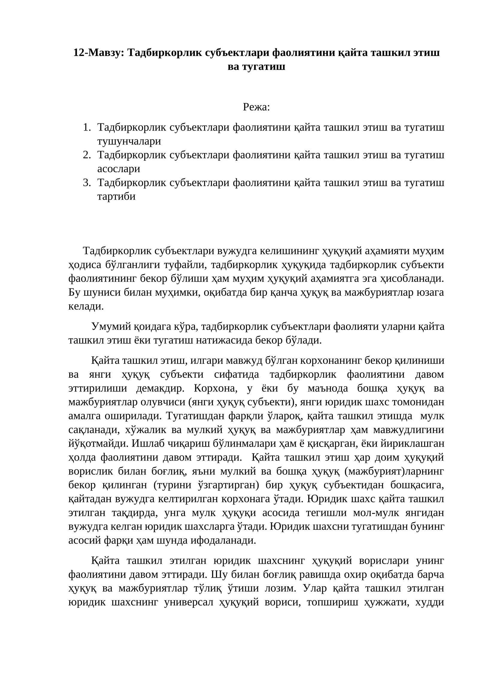 Тадбиркорлик субъектлари фаолиятини қайта ташкил этиш ва тугатиш