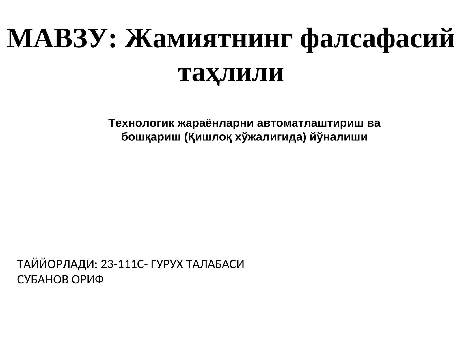 Жамиятнинг фалсафасий таҳлили