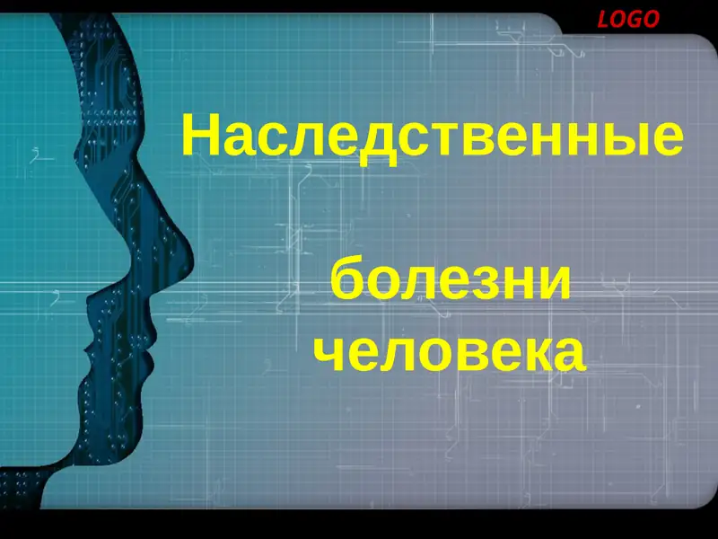 Наследственные болезни