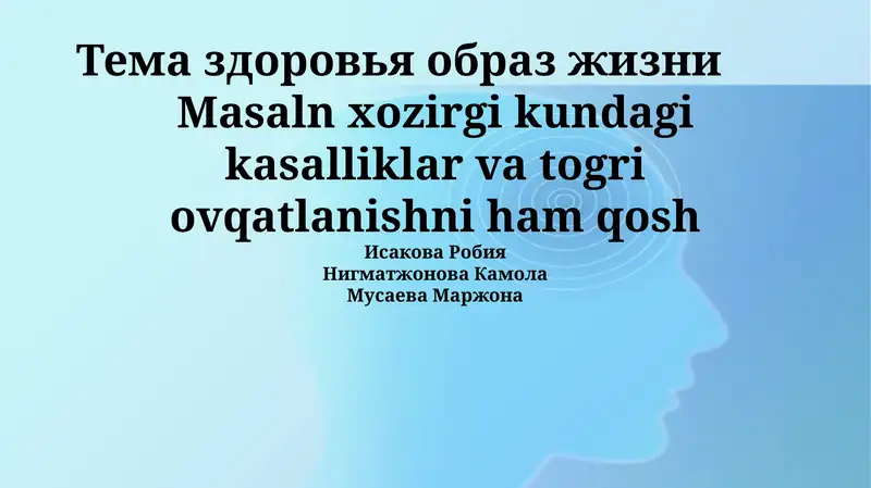 Тема здоровья образ жизни