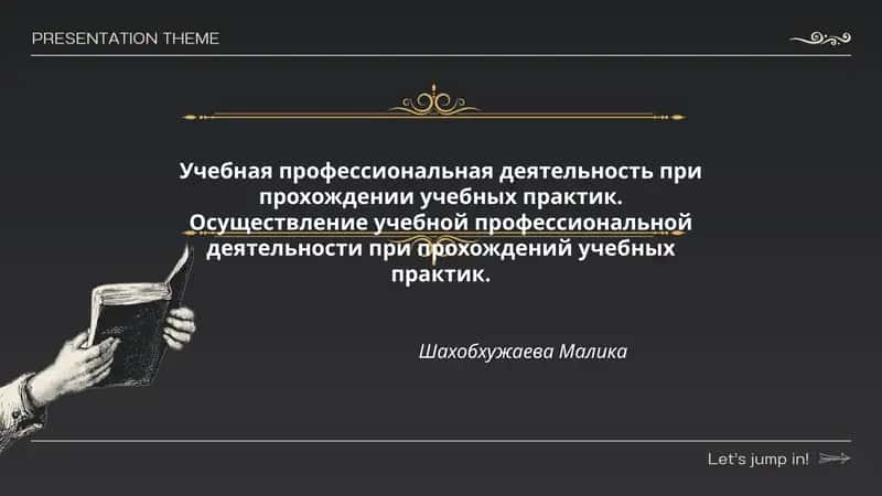 Ўқув профессиональ фаолияти