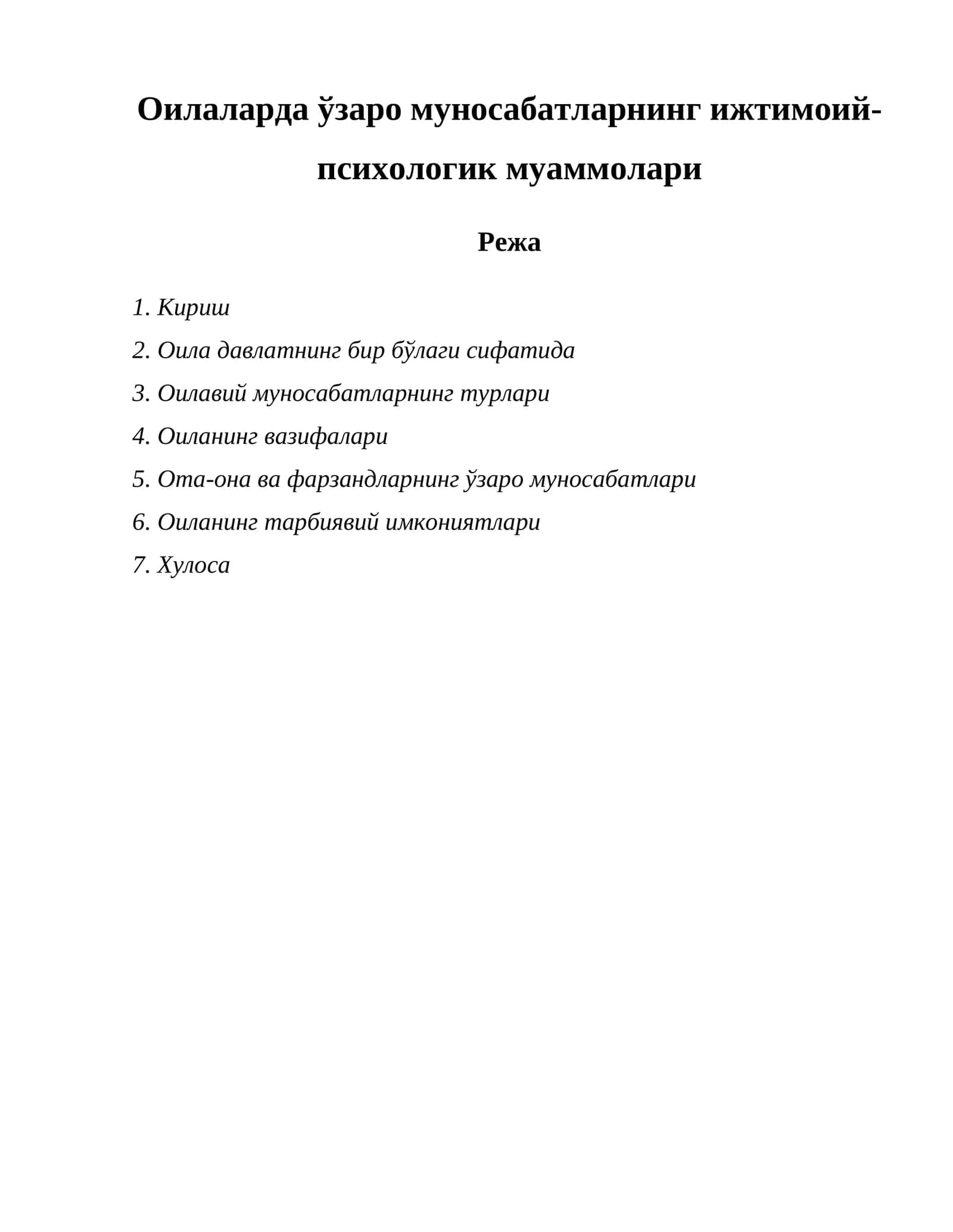 Оилаларда ўзаро муносабатларнинг ижтимоий-психологик муаммолари