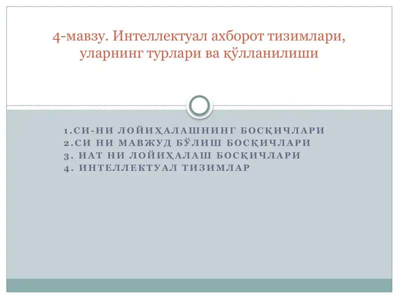 Интеллектуал тизимлар
