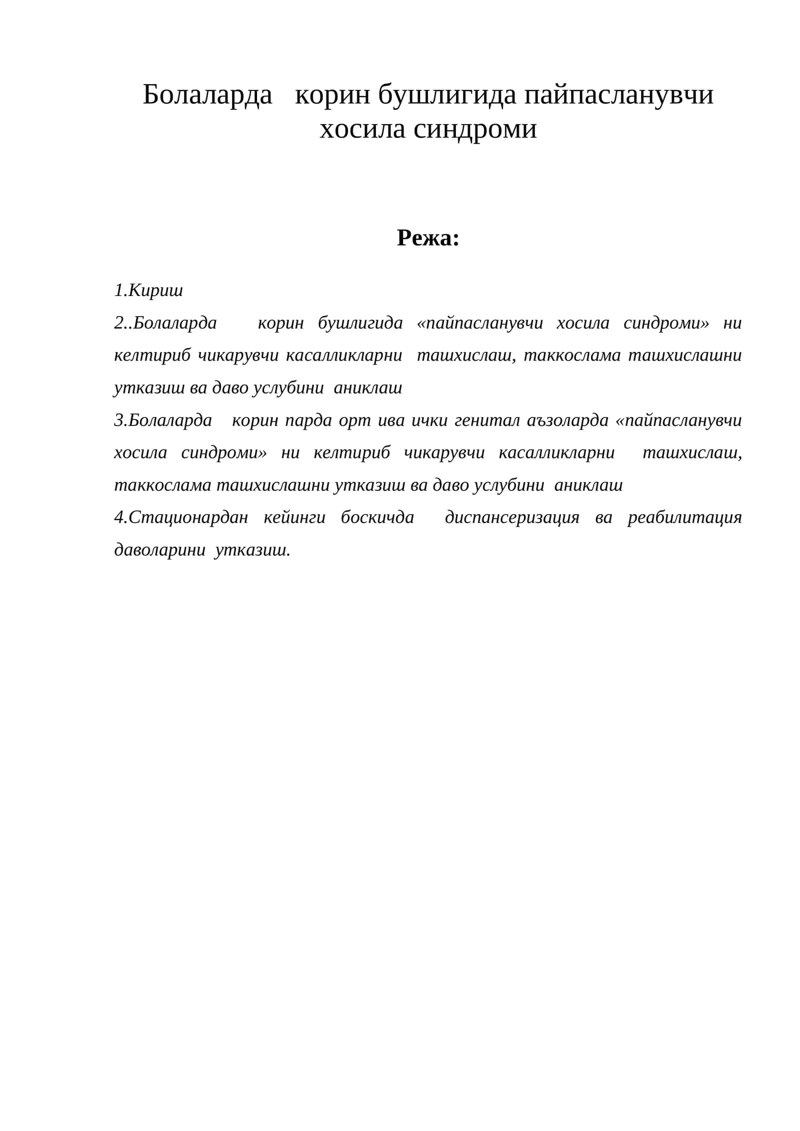 Болаларда корин бушлигида пайпасланувчи хосила синдроми