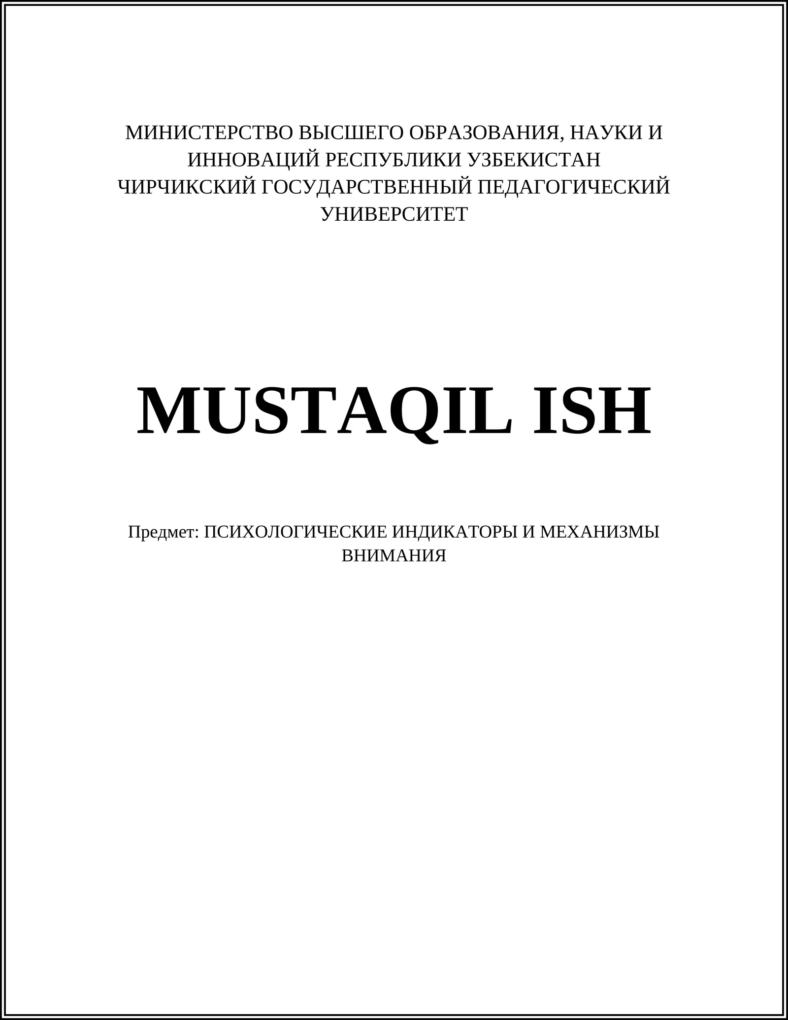 ПСИХОЛОГИЧЕСКИЕ ИНДИКАТОРЫ И МЕХАНИЗМЫ ВНИМАНИЯ
