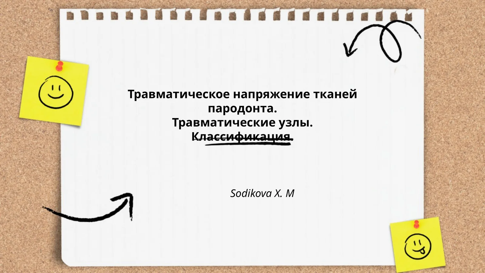 Травматическое напряжение тканей пародонта