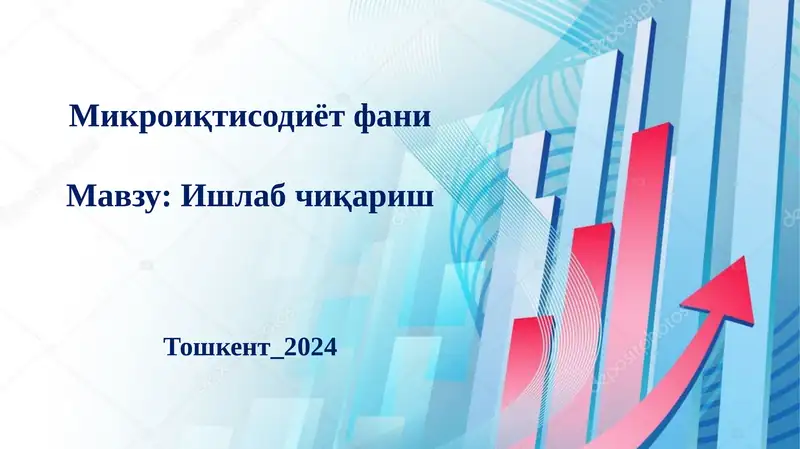 Ишлаб чиқариш технологияси