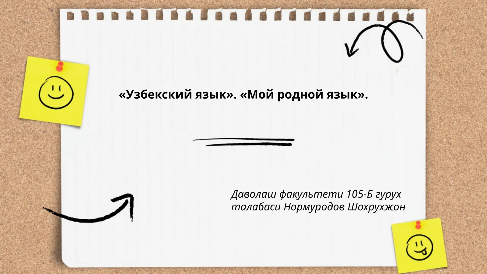 Узбекский язык