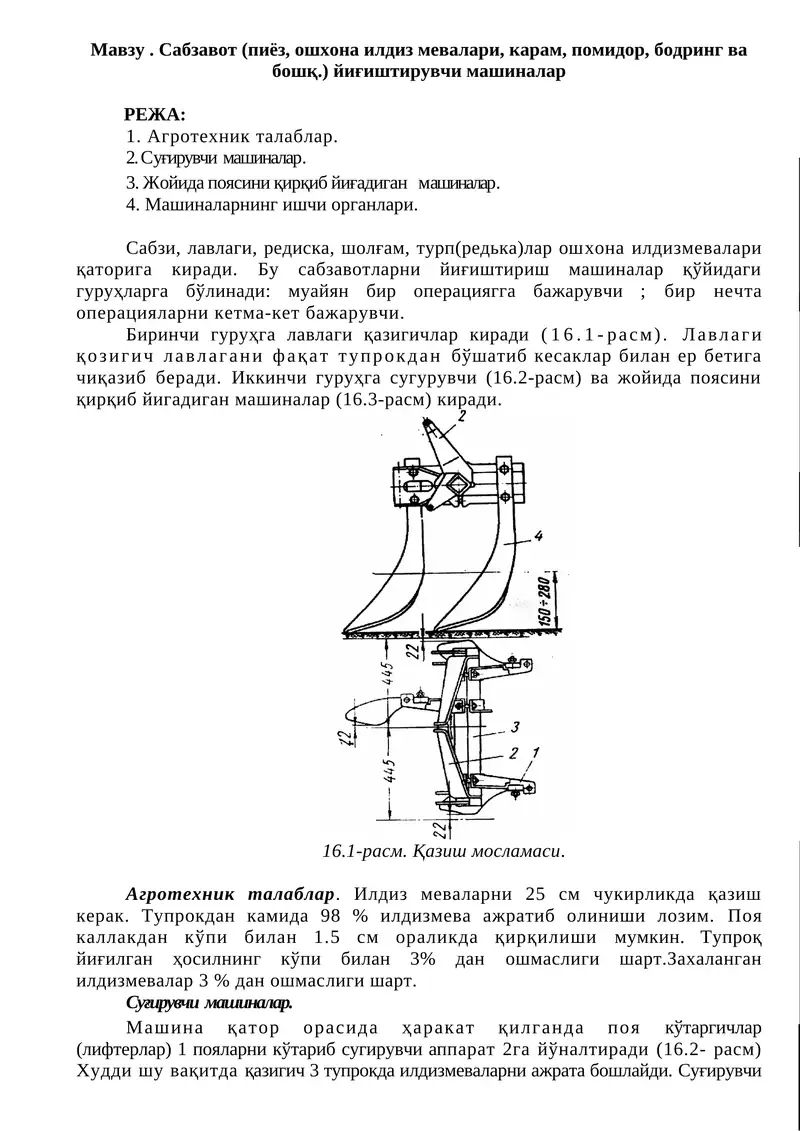 Сабзавот йиғиштирувчи машиналар