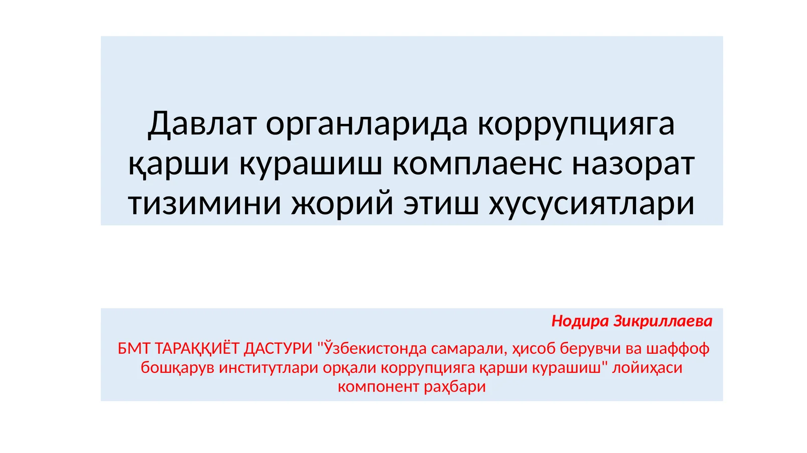 Давлат органларида коррупцияга қарши курашиш комплаенс назорат тизимини жорий этиш хусусиятлари