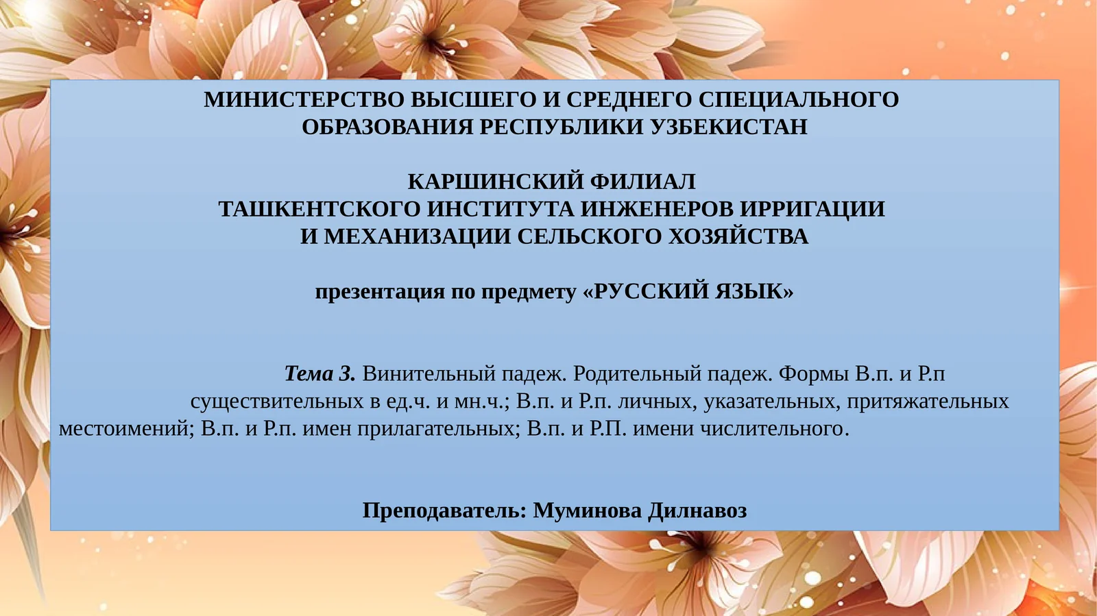 Презентация по предмету «РУССКИЙ ЯЗЫК»