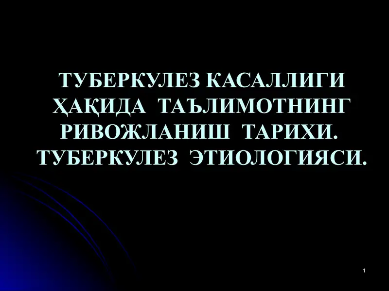 Туберкулез Касаллиги Ҳақида Таълимот