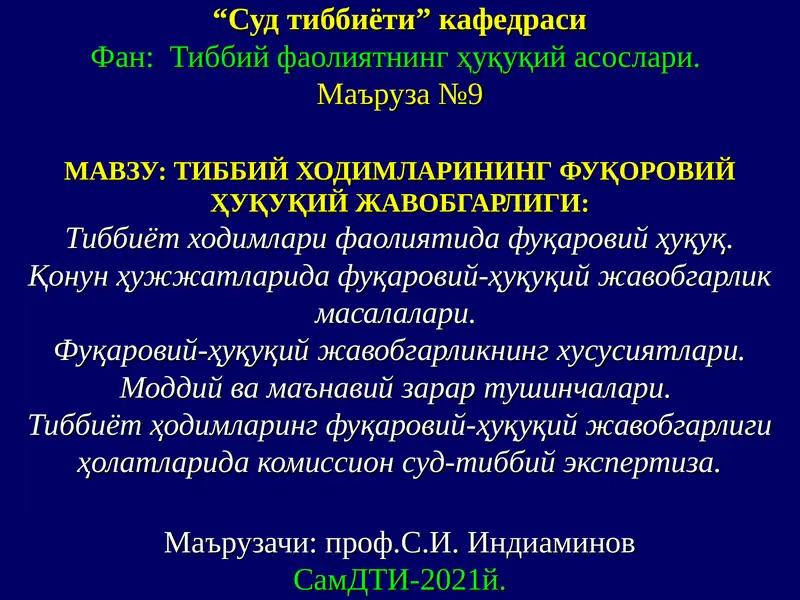 Тиббиёт ходимларининг фуқаровий ҳуқуқий жавобгарлиги