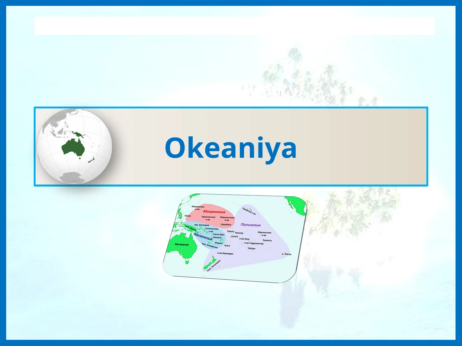 Okeaniya