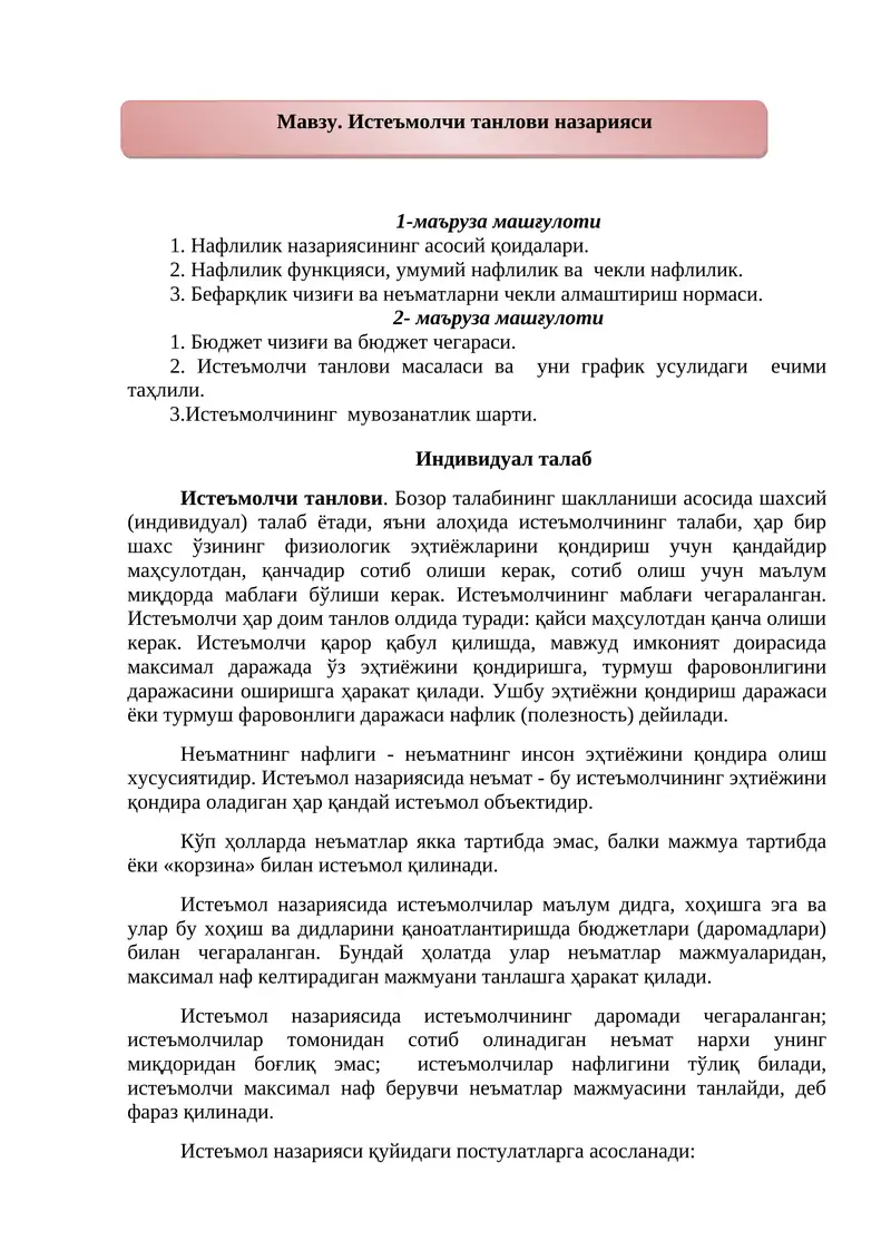 Нафлилик назарияси