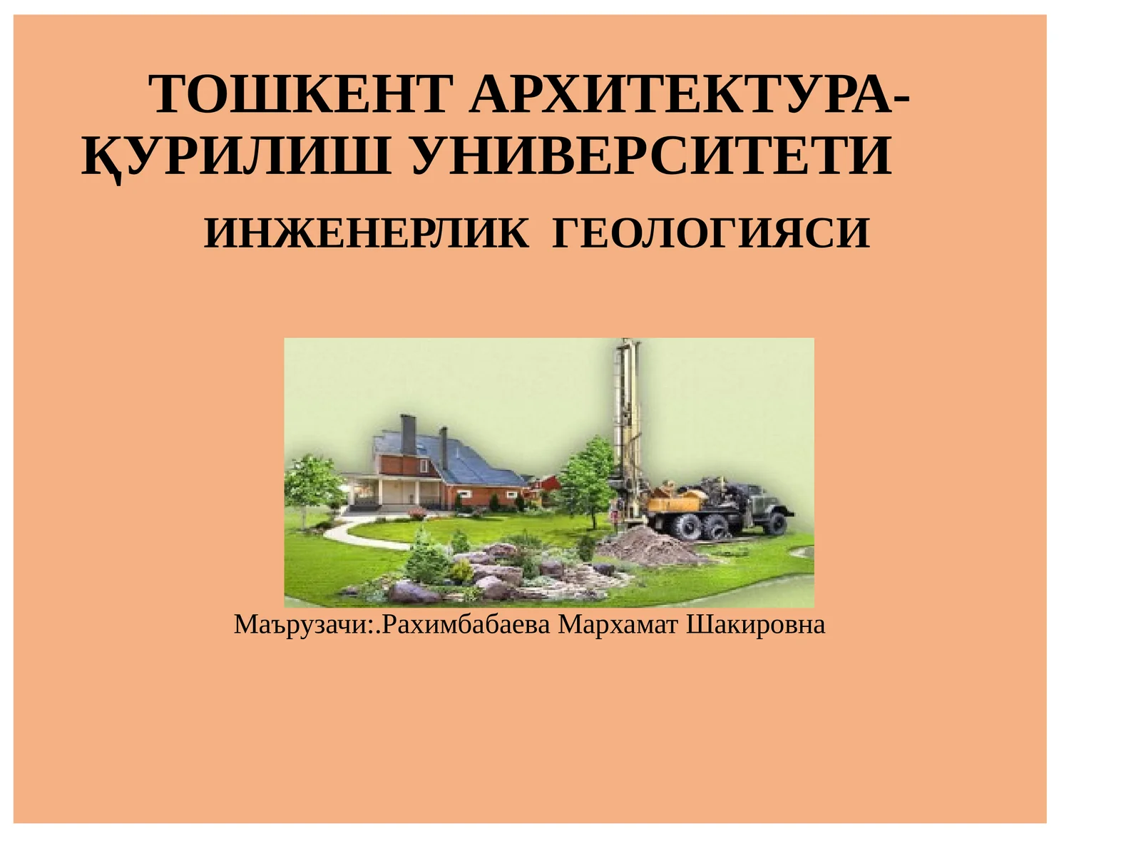 Чўкинди жинсларнинг пайдо бўлиши ва классификацияси ҳақида умумий тушунча