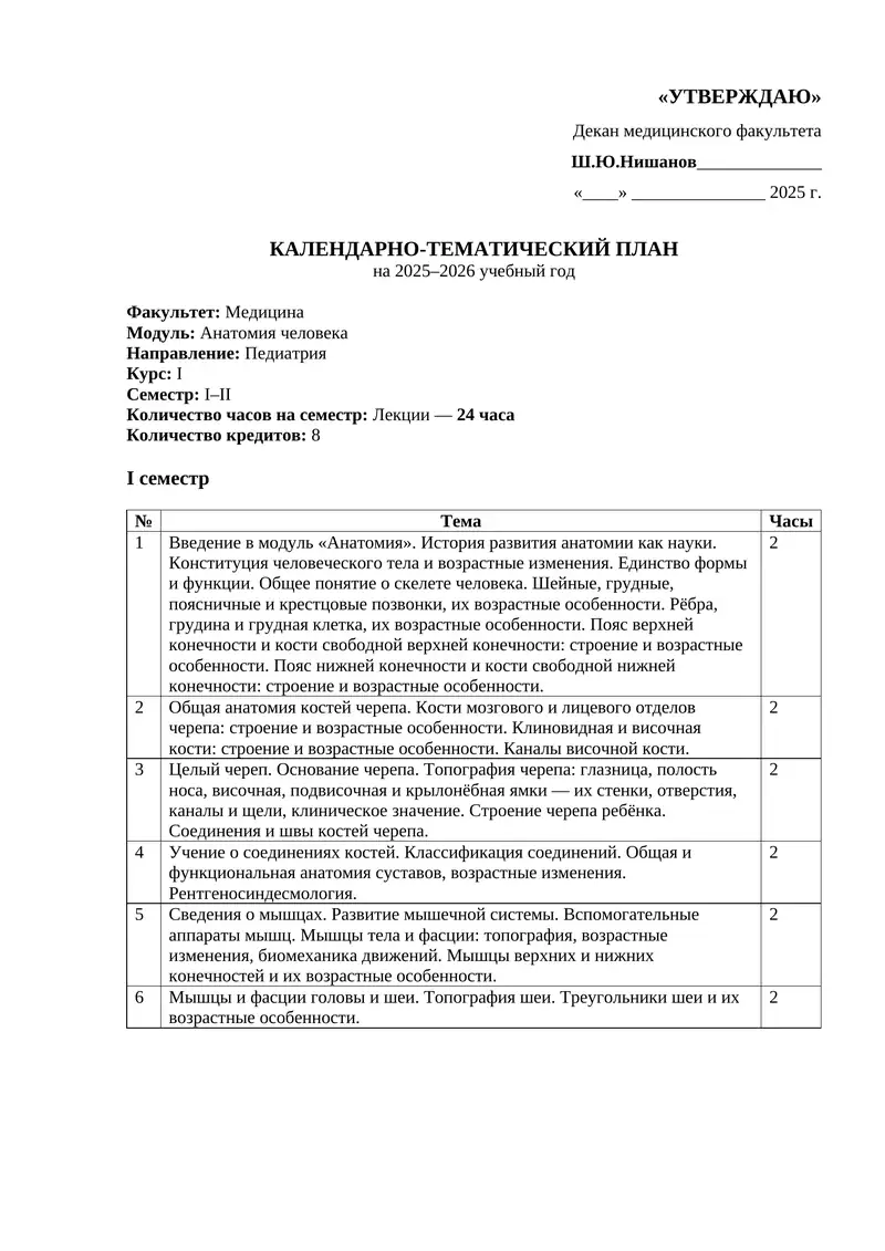 Календарно-тематический план