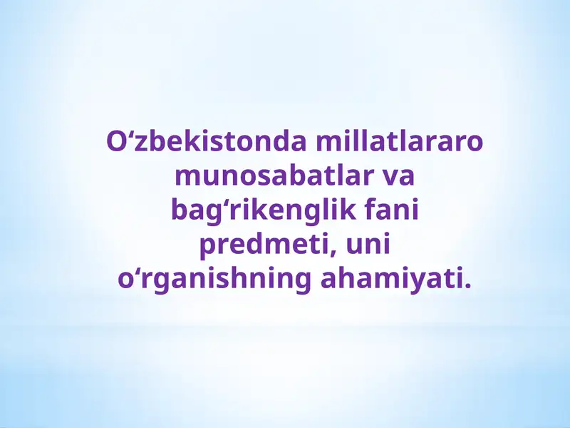 O‘zbekistondamillatlararomunosabatlarvabag‘rikenglikfanipredmeti,unio‘rganishningahamiyati.
