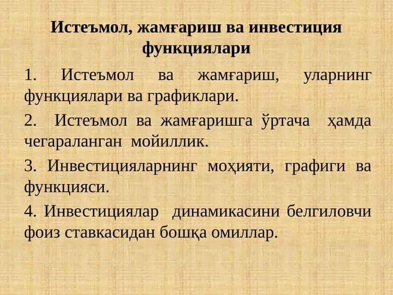 Истеъмол, жамғариш ва инвестиция функциялари