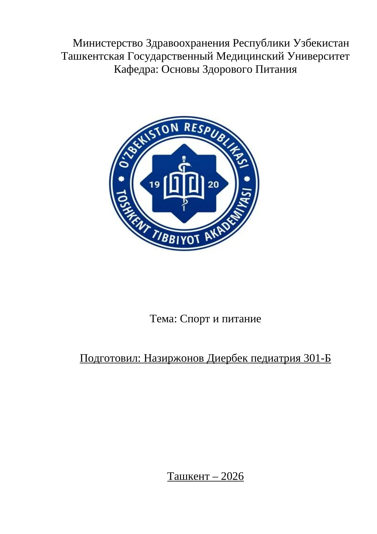 Спорт и питание