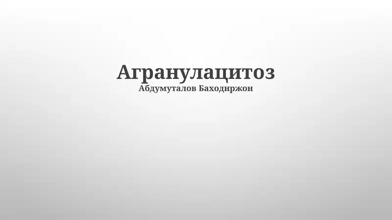 Агранулацитоз