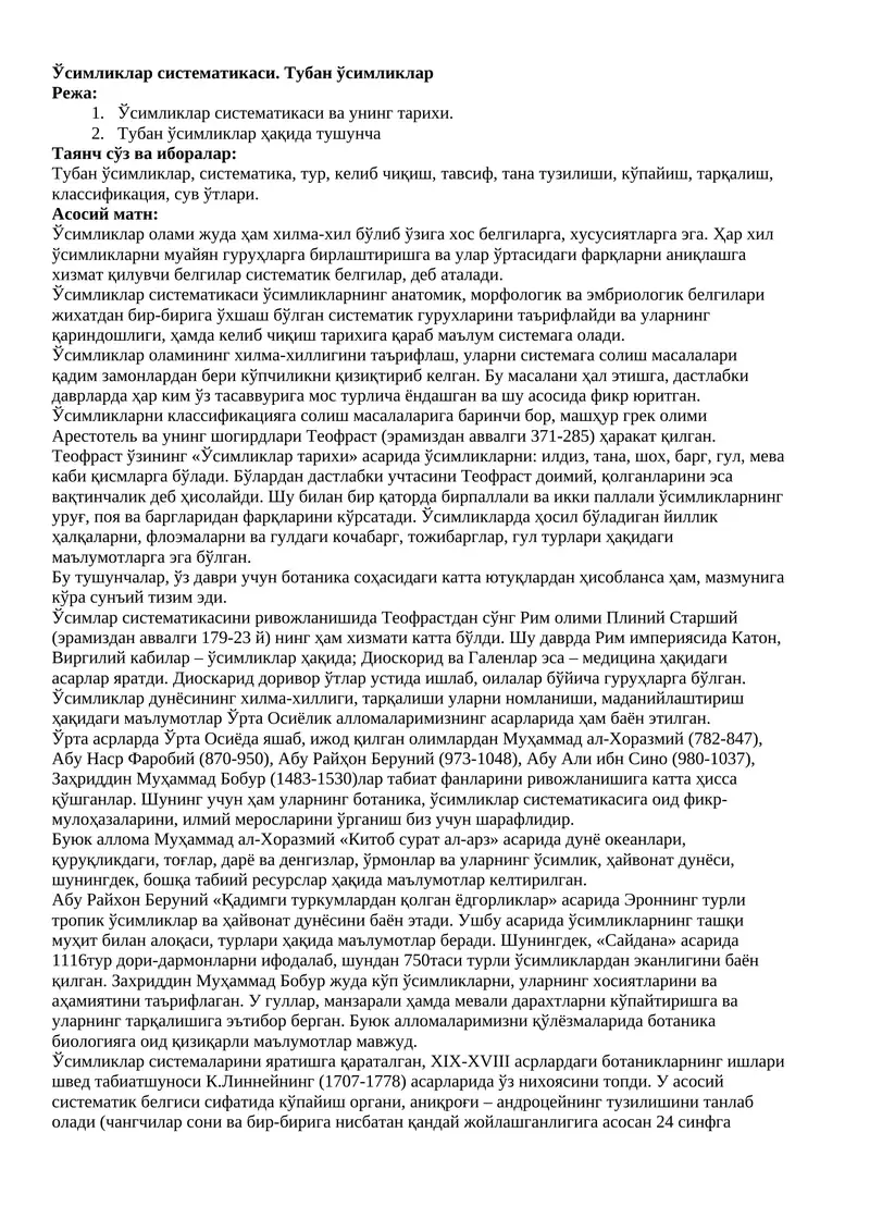 Ўсимликлар систематикаси ва унинг тарихи