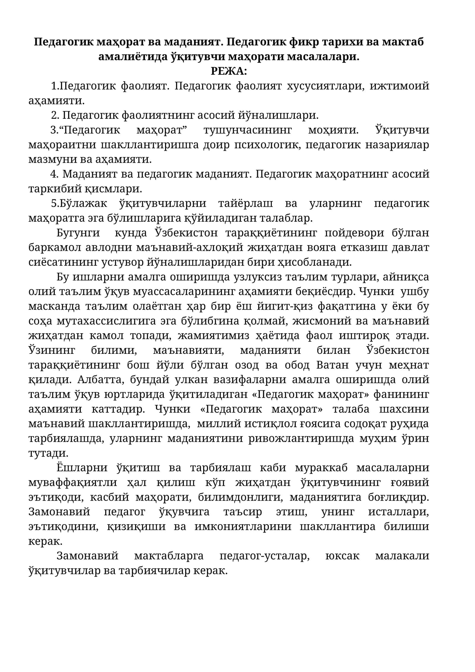 Педагогик маҳорат ва маданият