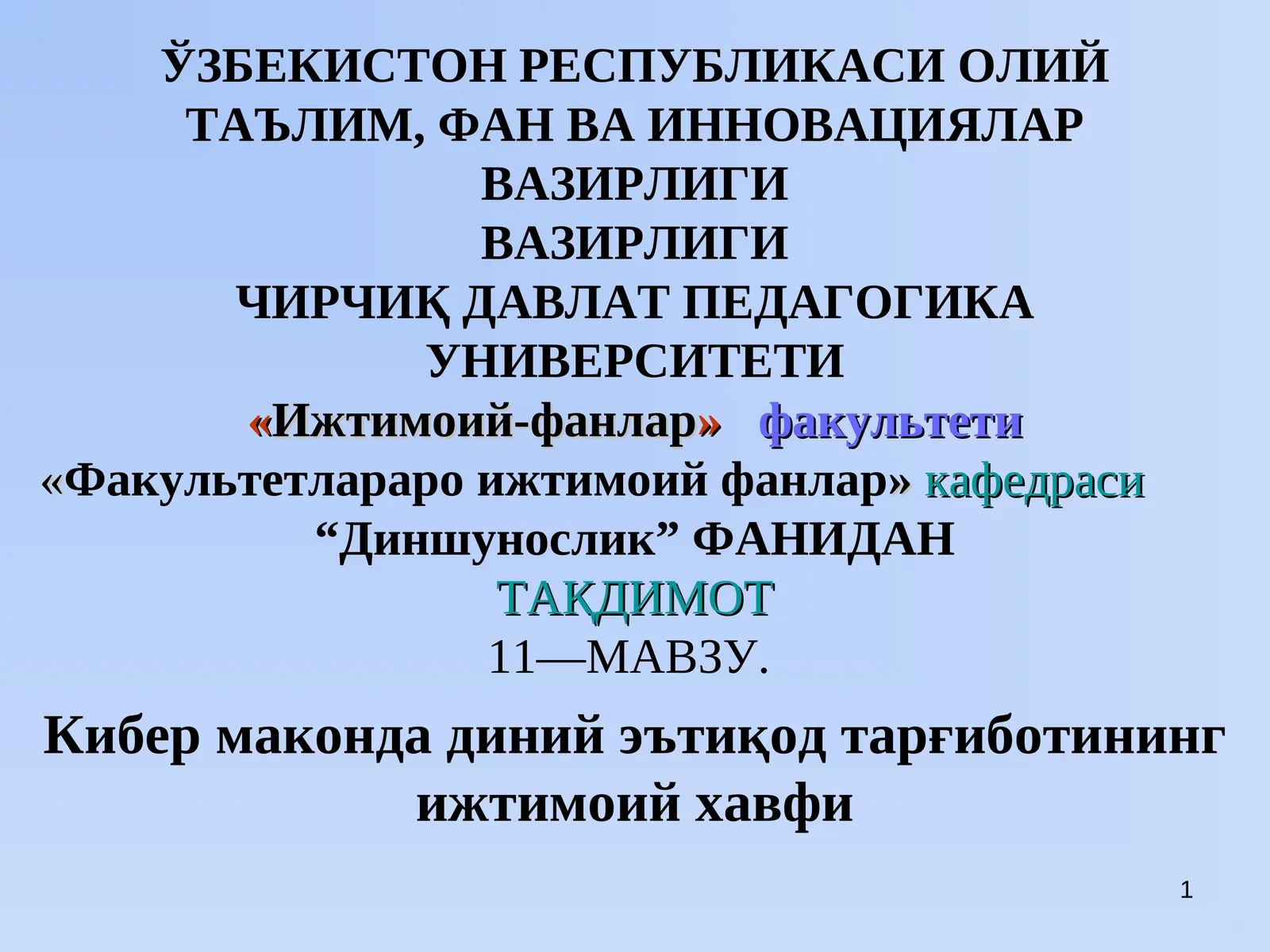 Кибер маконда диний эътиқод тарғиботининг ижтимоий хавфи