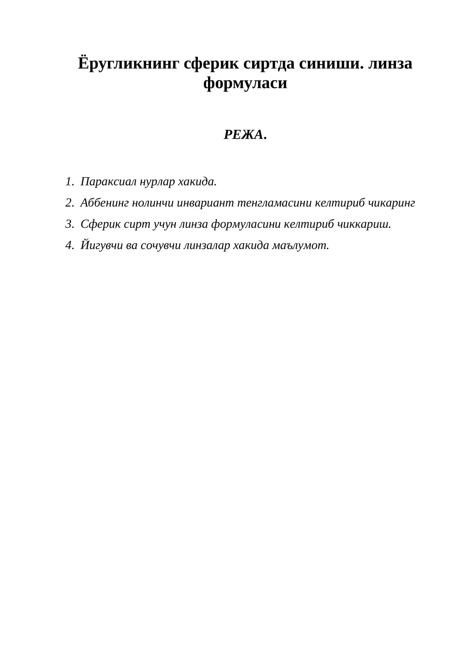 Синдириш курсаткичлари