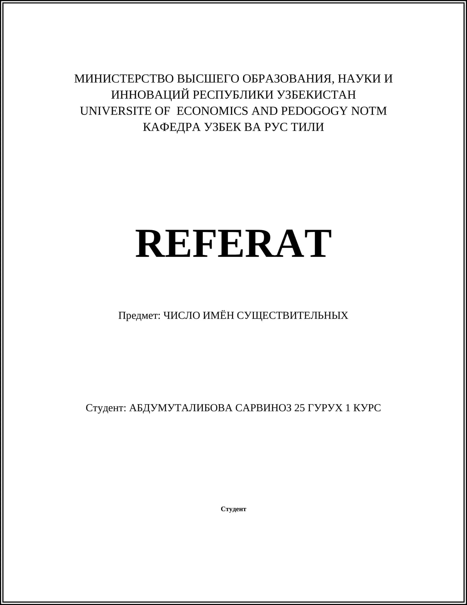 ЧИСЛО ИМЁН СУЩЕСТВИТЕЛЬНЫХ