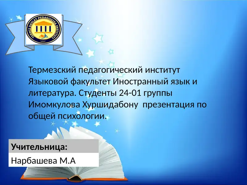 Презентация по общей психологии