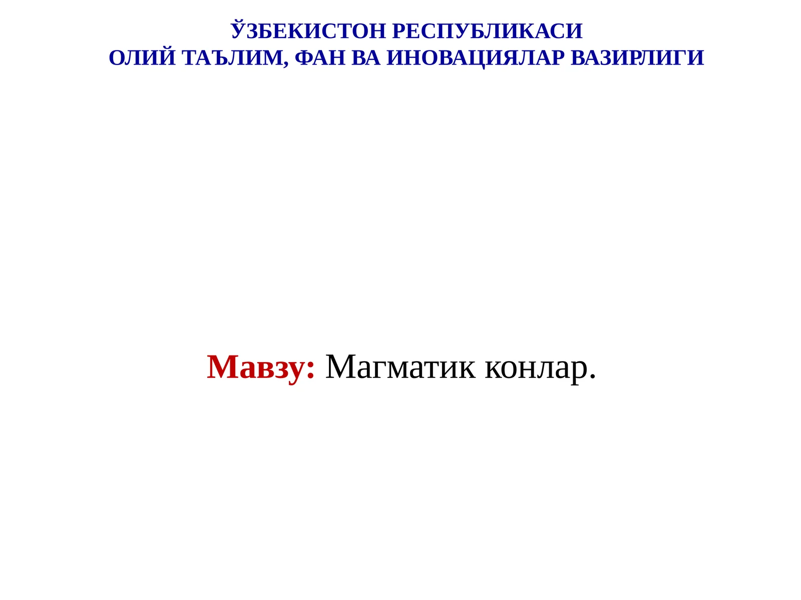 Магматик конлар