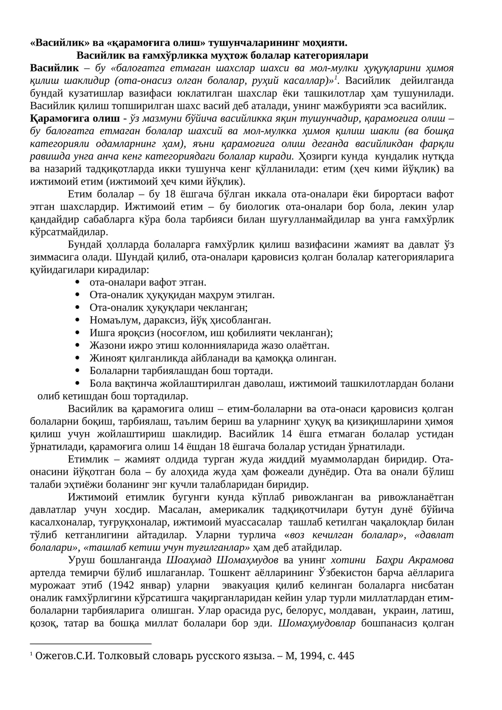 Васийлик ва ғамхўрликка муҳтож болалар категориялари