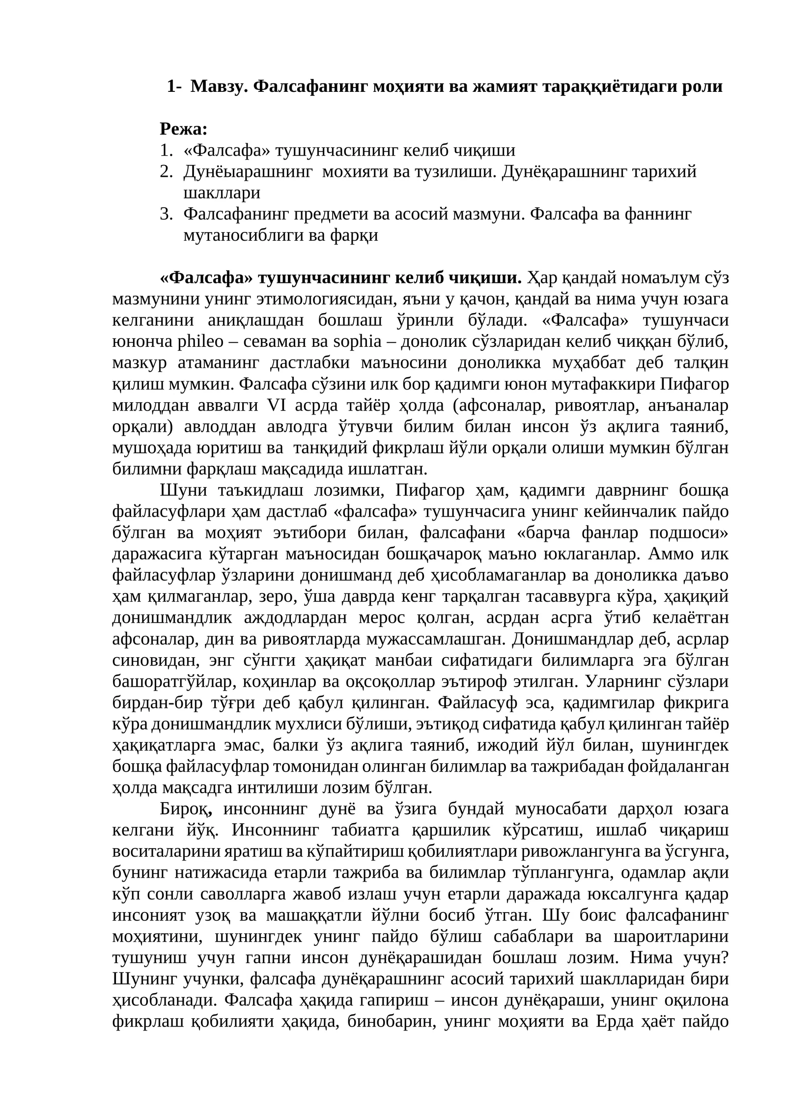 Мавзу. Фалсафанинг моҳияти ва жамият тараққиётидаги роли