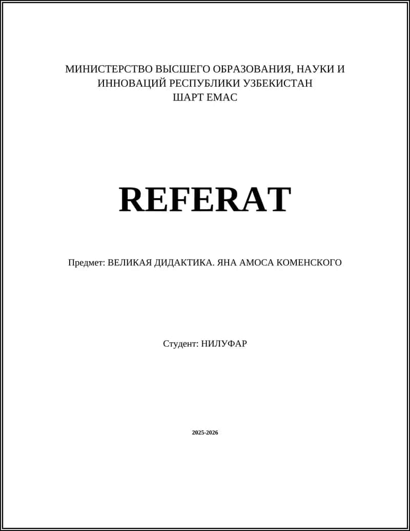 ВЕЛИКАЯ ДИДАКТИКА. ЯНА АМОСА КОМЕНСКОГО