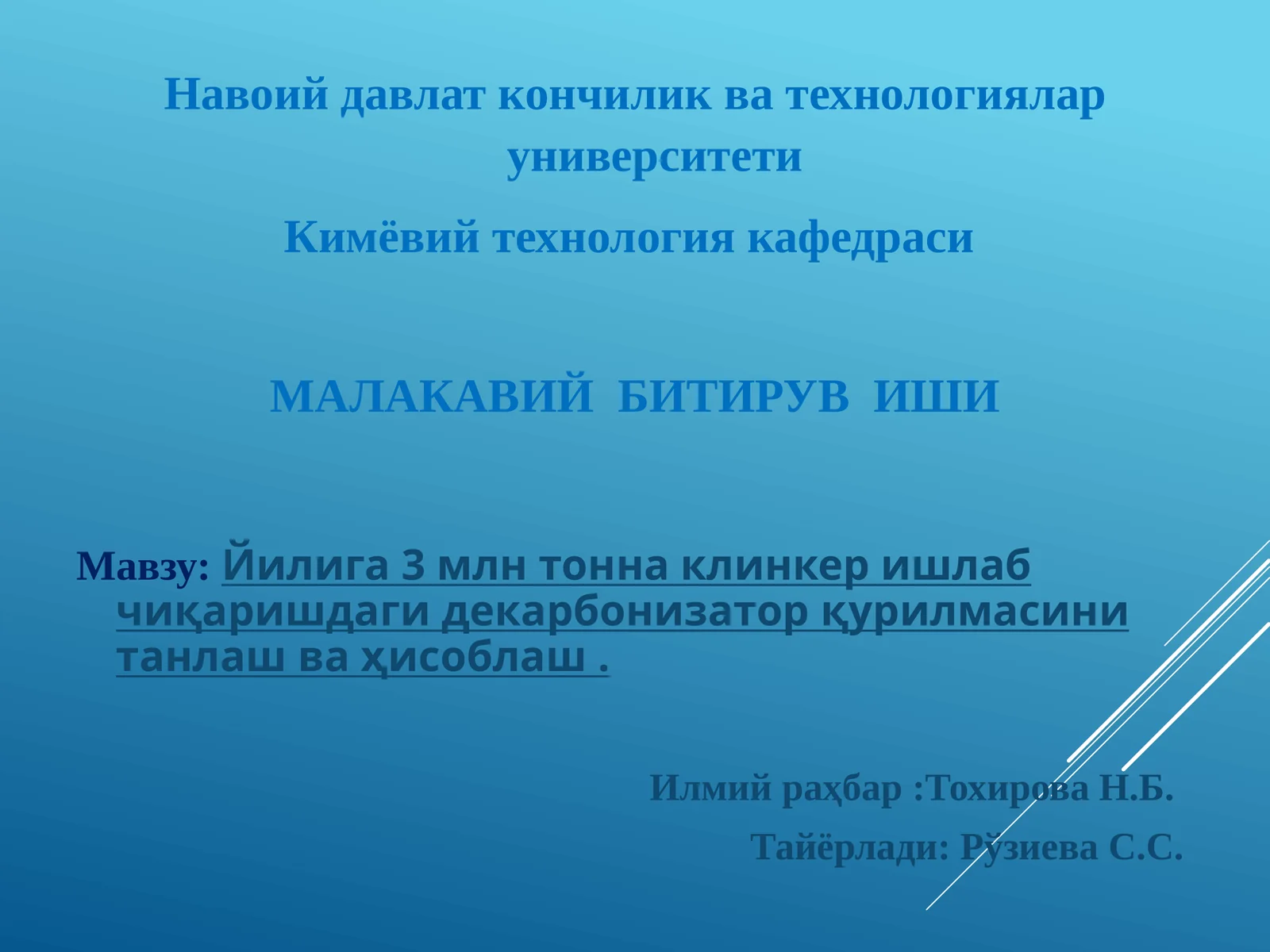 Клинкер ишлаб чиқариш учун хом ашё материал компонентлари