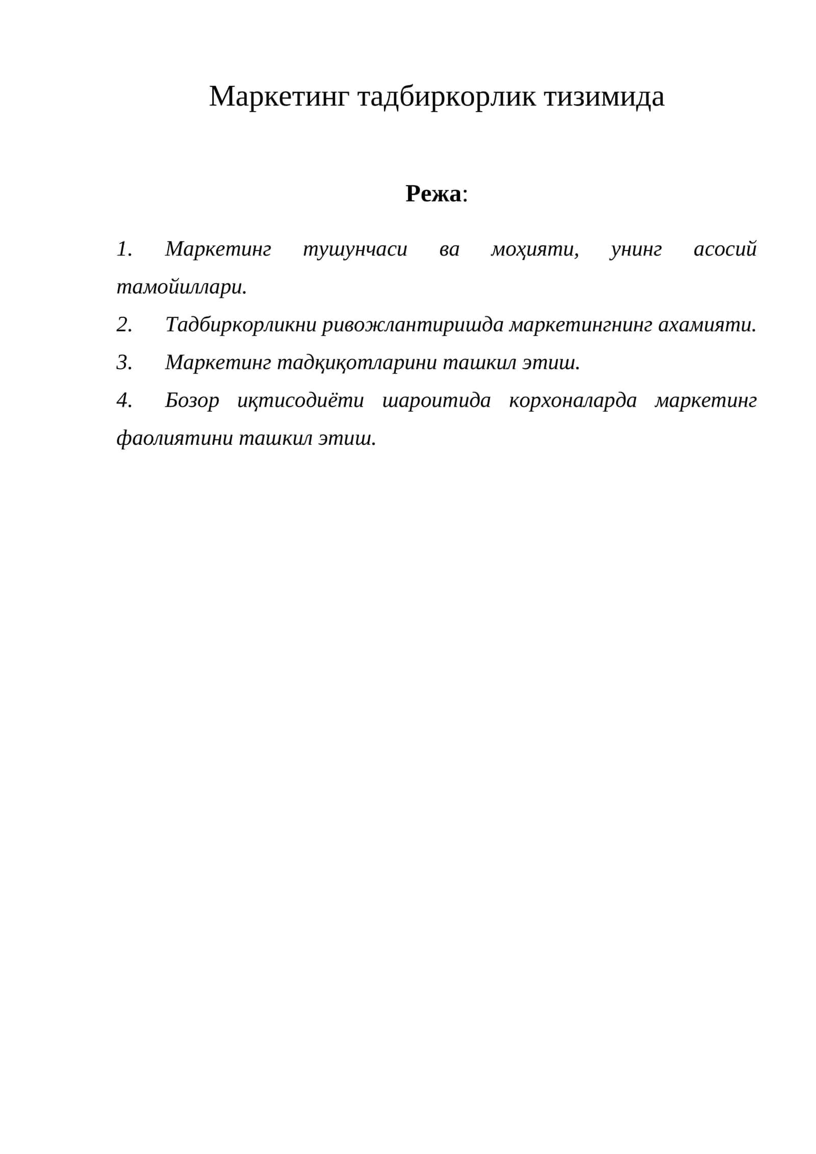 Маркетинг тадбиркорлик тизимида
