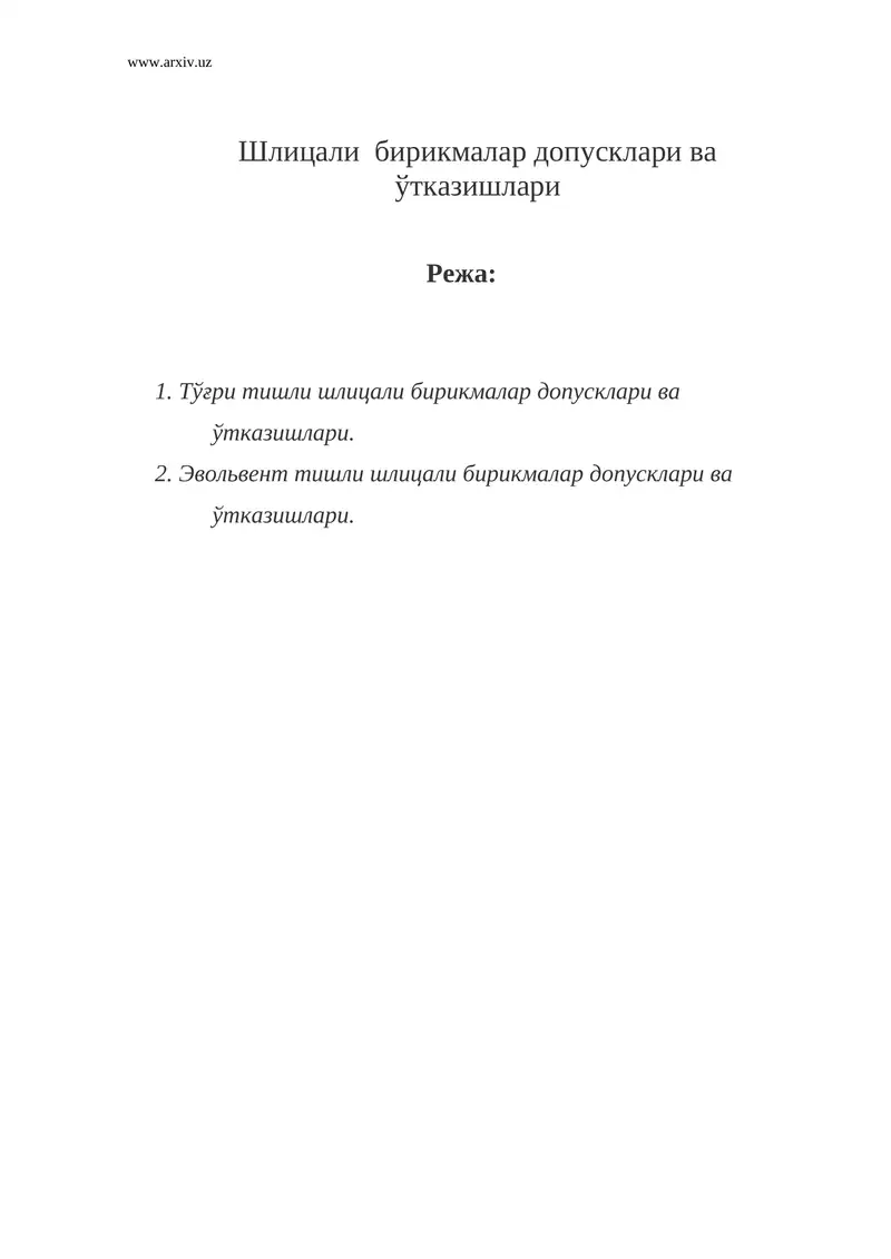 Шлицали бирикмалар допусклари ва ўтказишлари