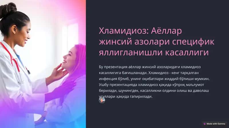 Xlamidioz: Ayollar jinsiy azolari spetsifik yalliglanishli kasalligi