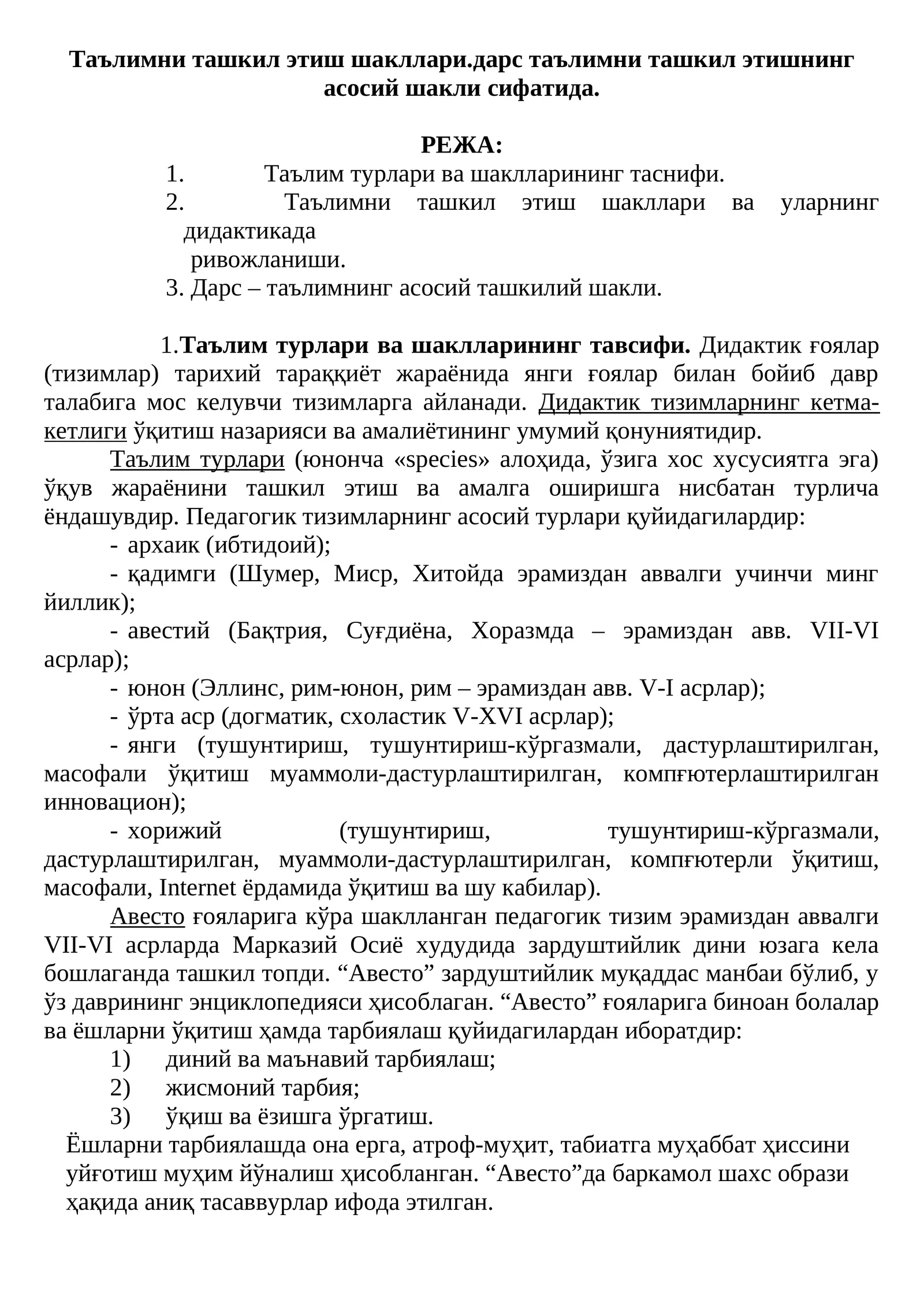 Таълимни ташкил этиш шакллари, дарс таълимни ташкил этишнинг асосий шакли сифатида