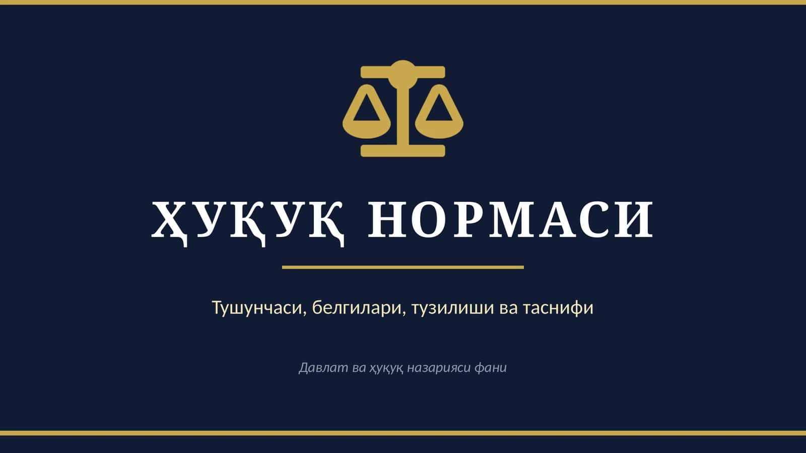 Ҳуқуқ Нормаси