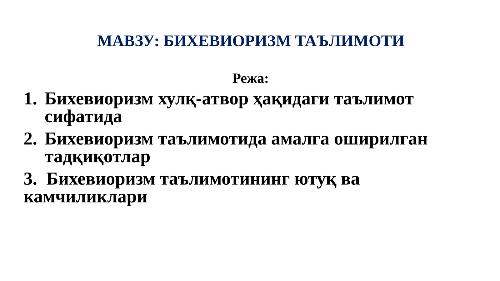 БИХЕВИОРИЗМ ТАЪЛИМОТИ