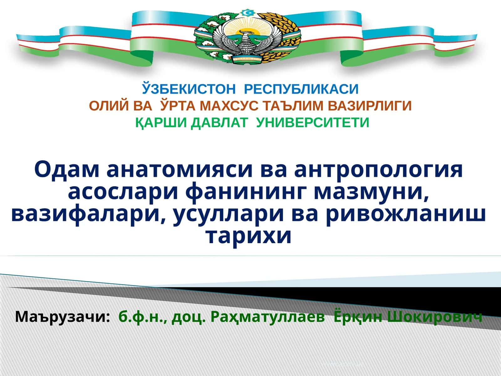 Одам анатомияси ва антропология асослари фанининг мазмуни