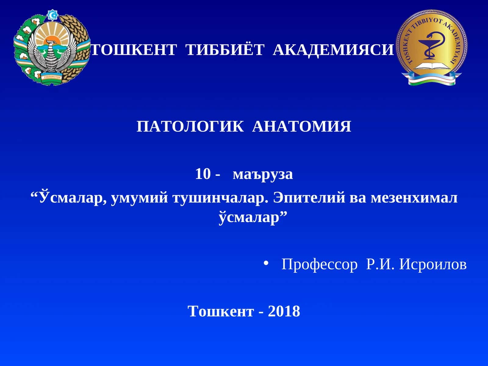 ПАТОЛОГИК АНАТОМИЯ 10- маъруза