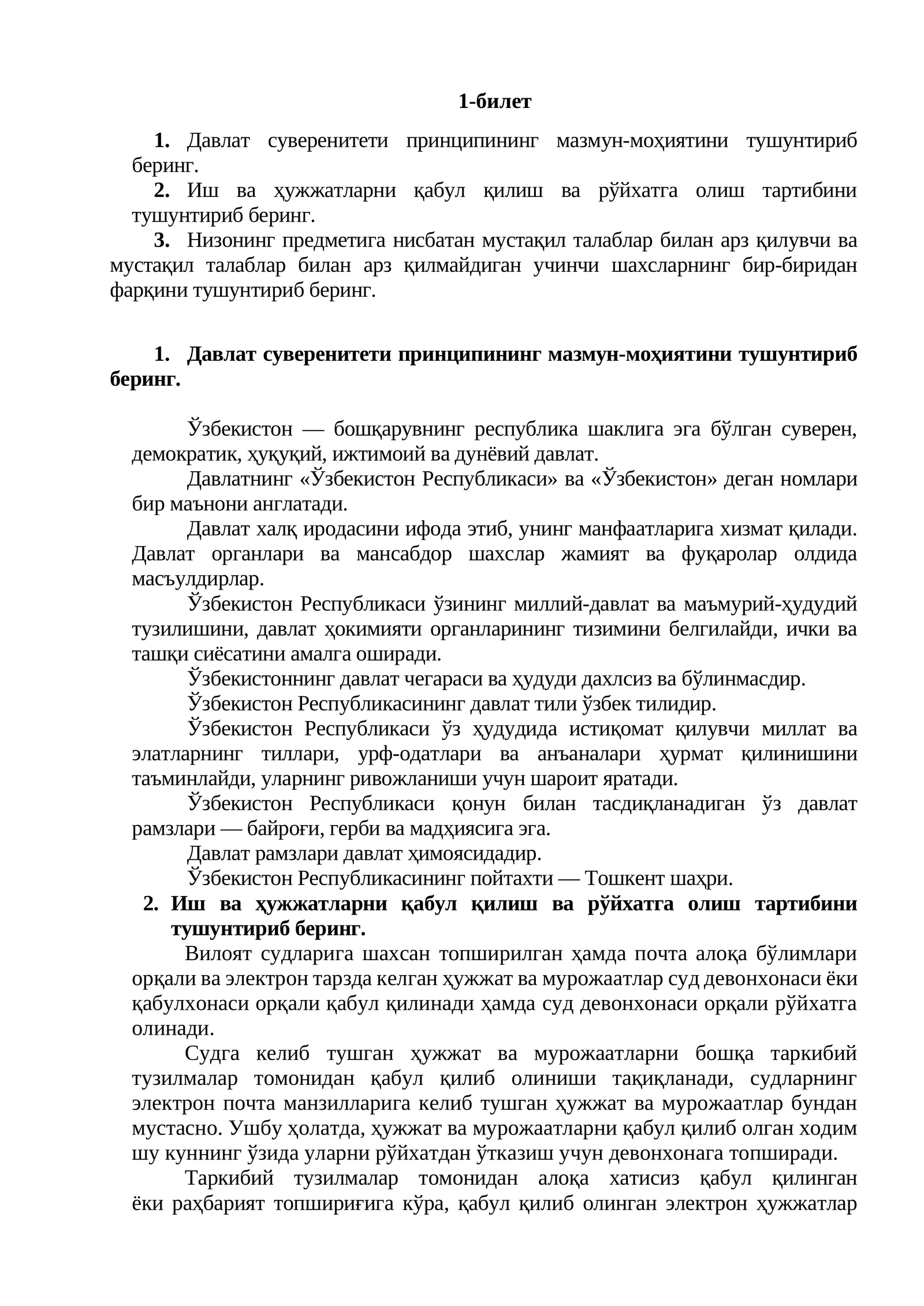 Давлат суверенитети принципининг мазмун-моҳиятини тушунтириб беринг