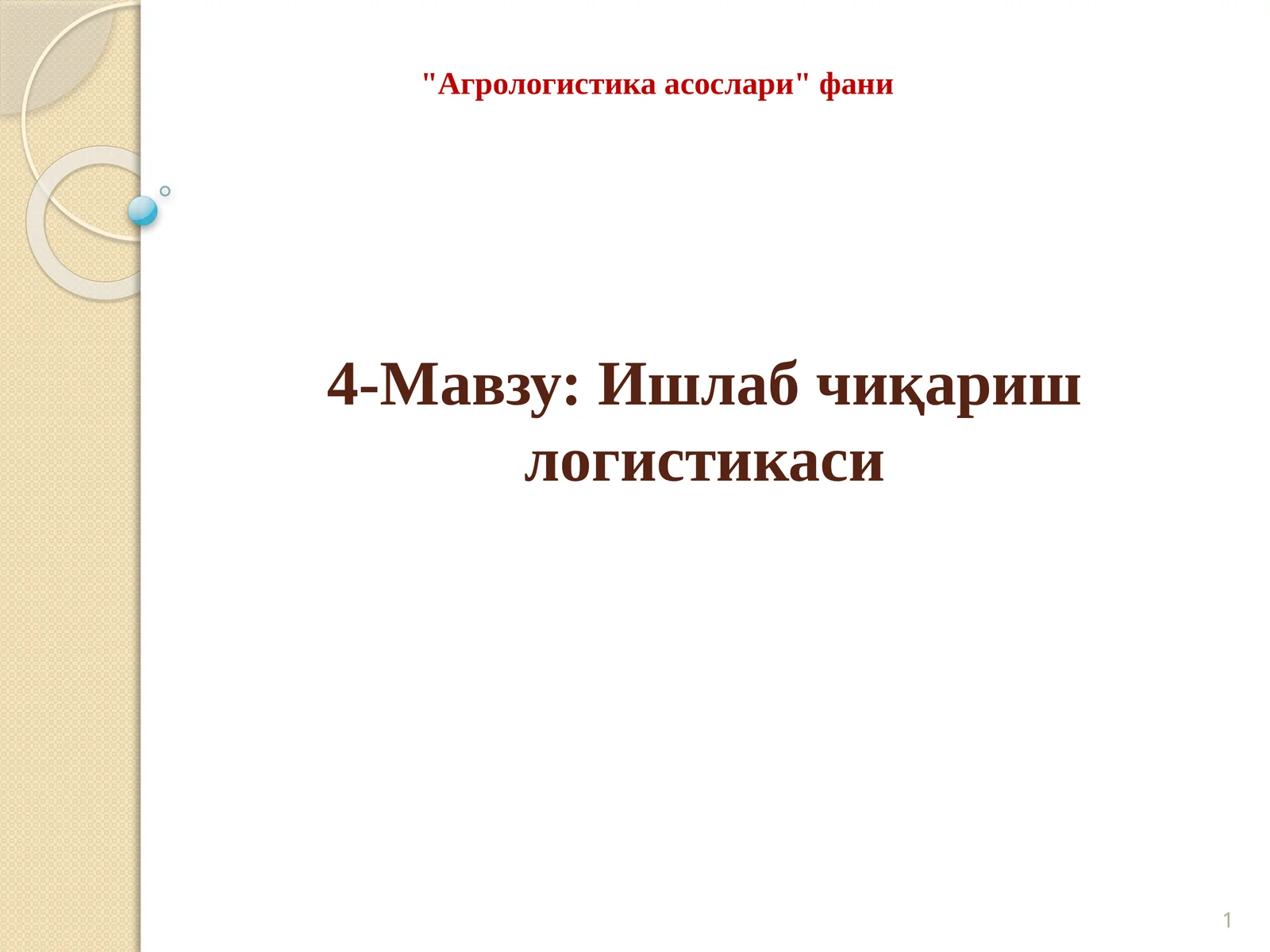 Ишлаб чиқариш логистикаси